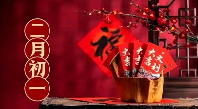 二月初一:这些传统习俗竟然能让你生活更美好!
