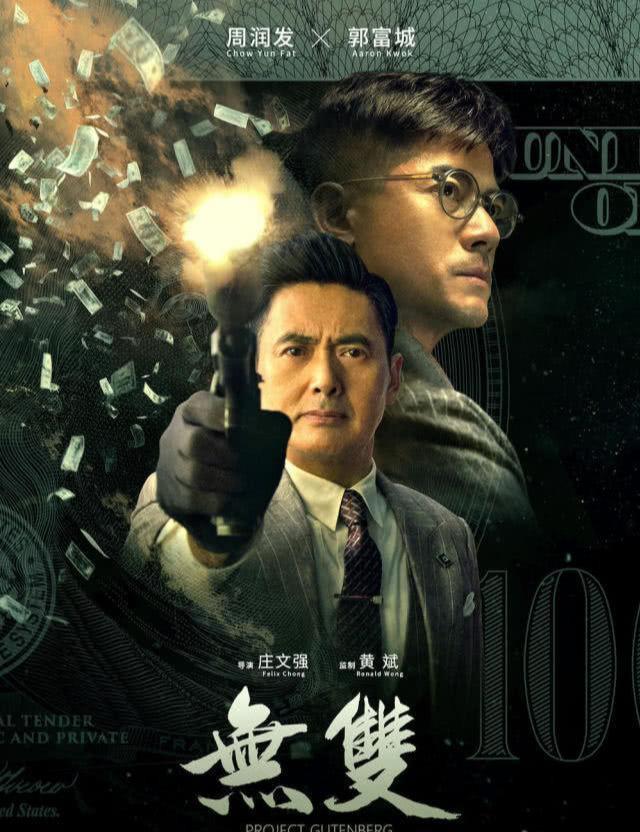 38届金像奖《无双》十七项提名领跑,周润发和郭富城争影帝