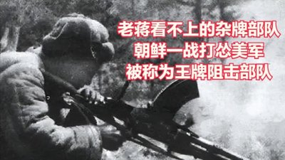 被低估的杂牌部队:50军朝鲜战场的精彩表现