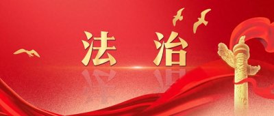 为安徽打造“三地一区”提供有力法治保障