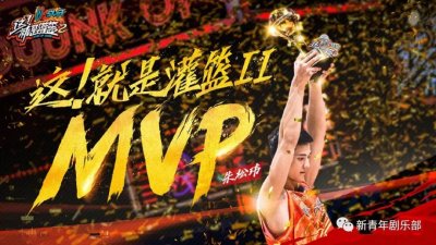 《这!就是灌篮》第二季“太精彩了吧!”男观众也会为综艺疯狂