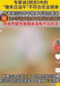 专家爆料:“锄禾日当午”其实不对劲,得建议把这诗从文集中删掉