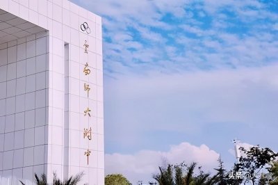 学校巡礼 | 云南师范大学附属中学呈贡校区