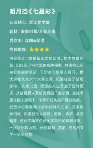 明月珰古言《七星彩》:权贵多谋男主&商贾足智女主