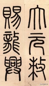赵孟頫楷书《胆巴碑》高清完整版书法作品赏析