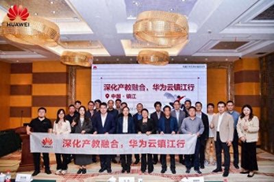 深化产教融合!华为云镇江行活动成功举办,共探数字化人才培养新路径