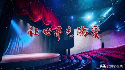 《让世界充满爱》(MV)