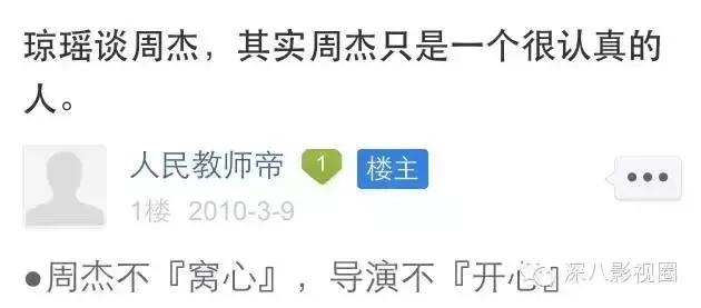 周杰到底为什么无戏可拍(周杰对鲜肉当道呲之以鼻孔)(24)