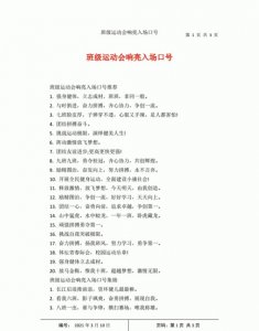 运动会入场口号,运动会开幕式出场口号建党100周年