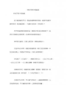 关于中秋的祝福短信,中秋节手抄报的祝福语怎么写