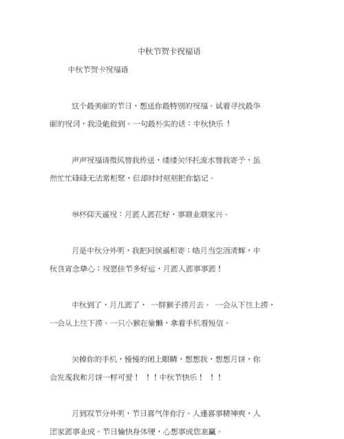 中秋节手抄报的祝福语怎么写