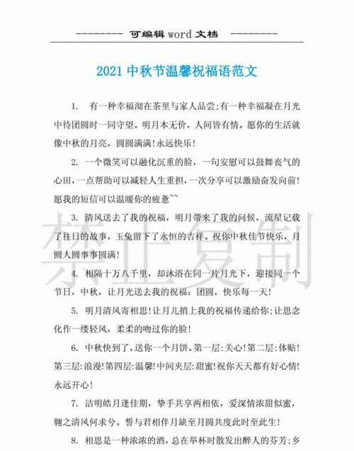 中秋短信祝福朋友简短
