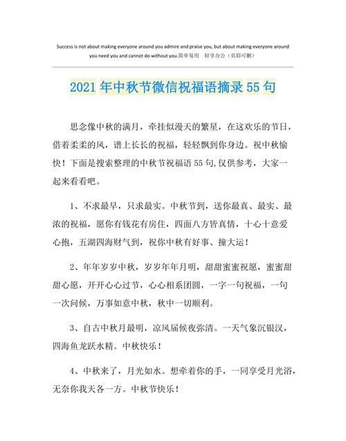 中秋节祝福语有哪些?