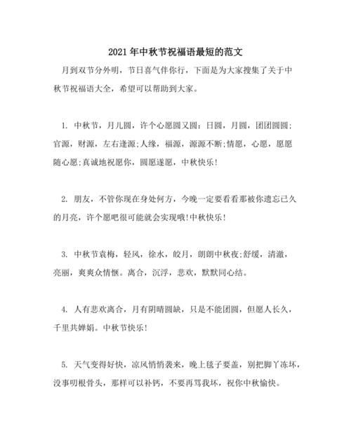 简单中秋节祝福语 手抄报