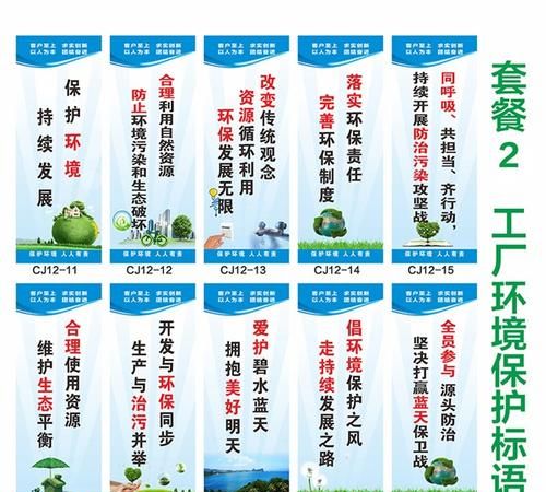 关于环保的标语：环保标语0条