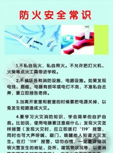 ​消防知识安全常识,消防安全知识是知识