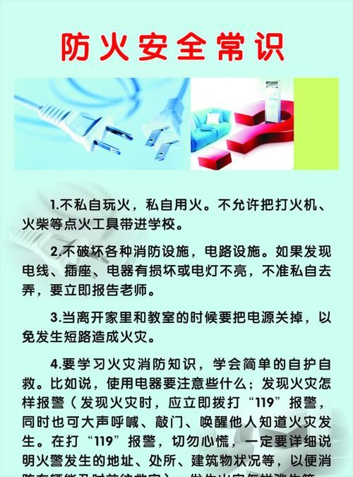 消防知识安全常识：关于消防安全的知识