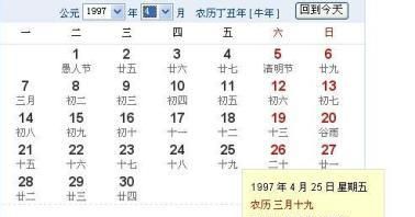 请问农历是什么意思