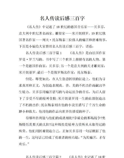 名人传主要内容