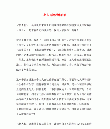 《名人传》的主要内容是什么?