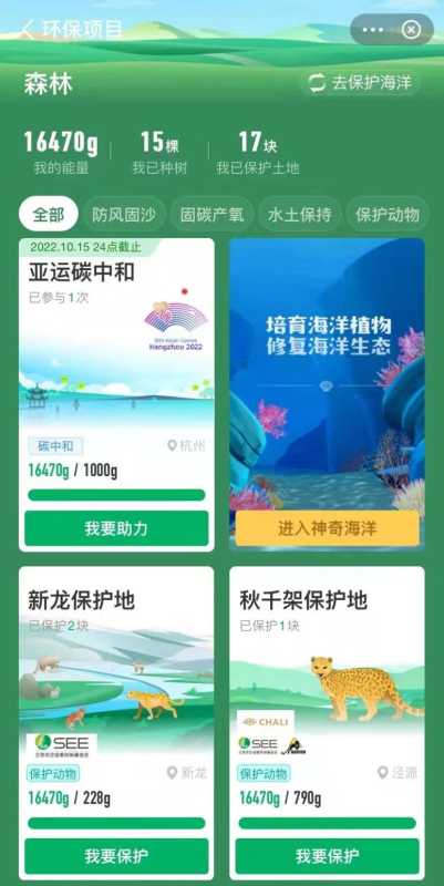 蚂蚁森林保护地(蚂蚁森林的“解题思路”) 蚂蚁森林保护地(蚂蚁森林的“解题思路”)