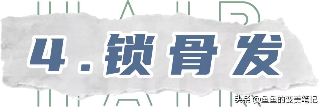 减龄适合所有脸型的发型(这4款发型女生剪了)(41)