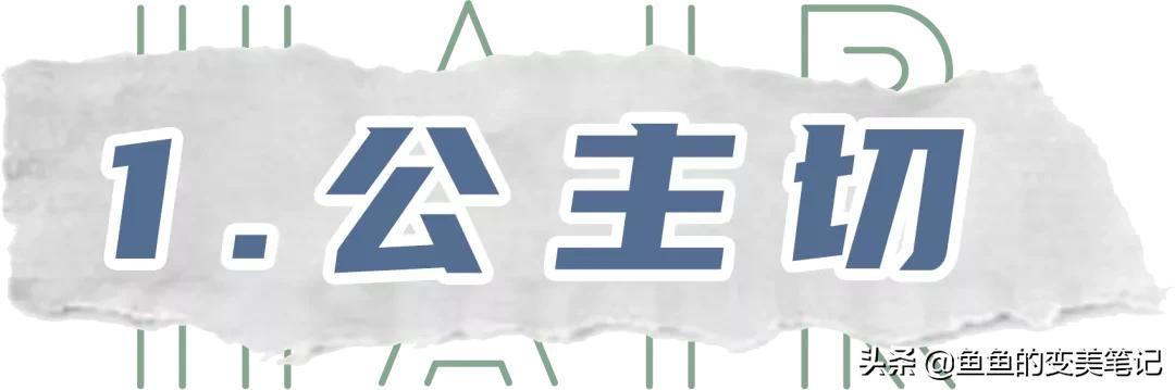 减龄适合所有脸型的发型(这4款发型女生剪了)(7)