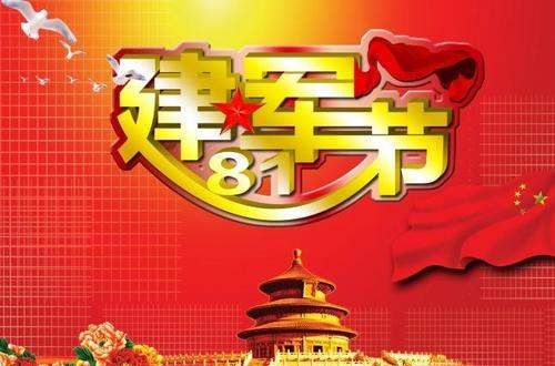 八一建军节祝福贺词,老爸是退伍军人今天八一怎么祝福图4