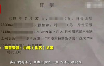 ​男生修改女同学高考志愿赔偿2.6万，自称两人是恋人