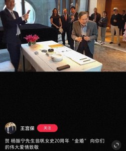 102岁杨振宁近况曝光!与妻子庆祝结婚20周年,翁帆装扮特别美!