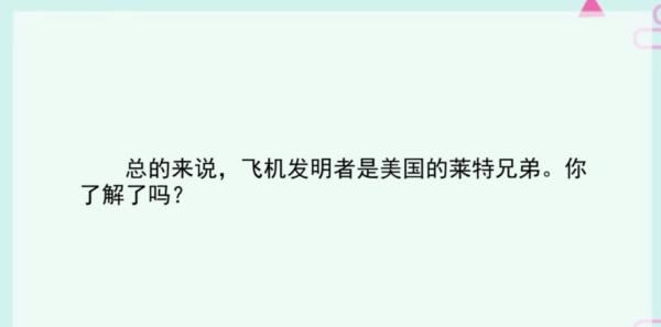 飞机的发明者,谁发明了飞机图6