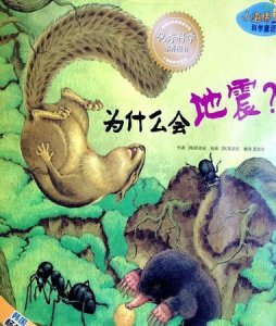 为什么会有地震,为什么板块与板块碰撞、挤压会有地震?