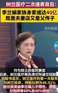 ​李兰娟院士：从卫生厅长到商业巨头，医学界的“赢者通吃”典范！
