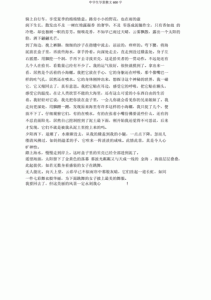 初中写景作文600字优秀范文(初中写景作文600字优秀作文大全)