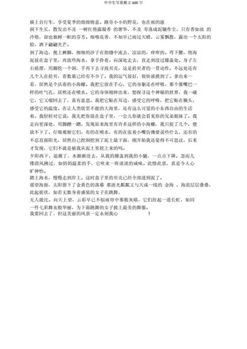 初中写景作文600字优秀范文(初中写景作文600字优秀作文大全)-第1张图片-