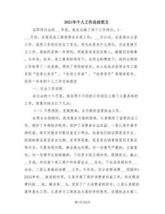 个人工作总结范文简短_教师评职称个人工作总结范文