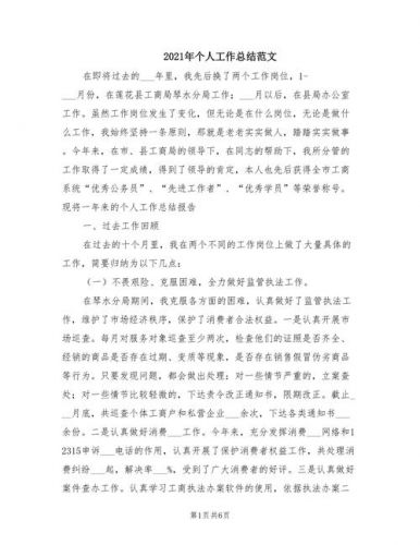 个人工作总结范文简短_教师评职称个人工作总结范文-第1张图片-