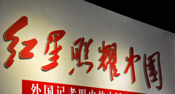红星照耀中国人物分析,《红星照耀中国》第一章人物形象分析图2