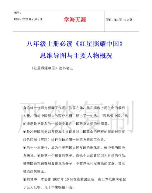 红星照耀中国片段摘抄人物及赏析400字