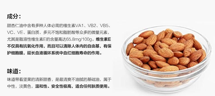 杏仁油有什么作用与功效