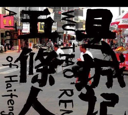 五条人是什么梗:五人是什么意思