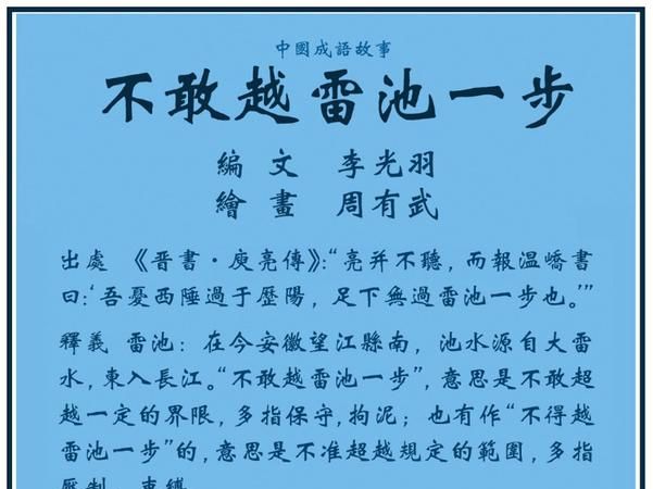 不越雷池一步中的雷池最早是指什么