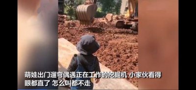 2岁萌娃自带小板凳监工挖掘机(2岁萌娃自带小板凳监工挖掘机)