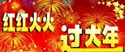 除夕你是怎么过的,看守所怎样过除夕图5