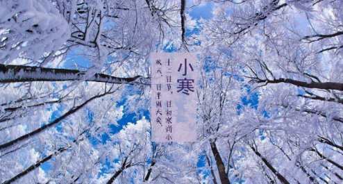 小寒节气的含义,小寒大寒是什么意思呢图2