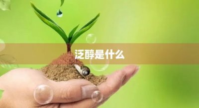 泛醇是什么(泛醇对皮肤的作用)