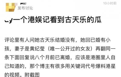 娱记曝古天乐黄纪莹隐婚生子儿子10岁,八个月前已离婚,真假难辨
