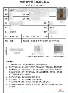 怎样下载学籍在线验证报告