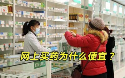 ​揭秘药店暴利！利润率超过50%，你被高价药品坑了吗？
