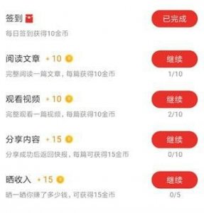 ​腾讯看点快报赚钱是真的吗 看点快报怎么赚钱技巧分享